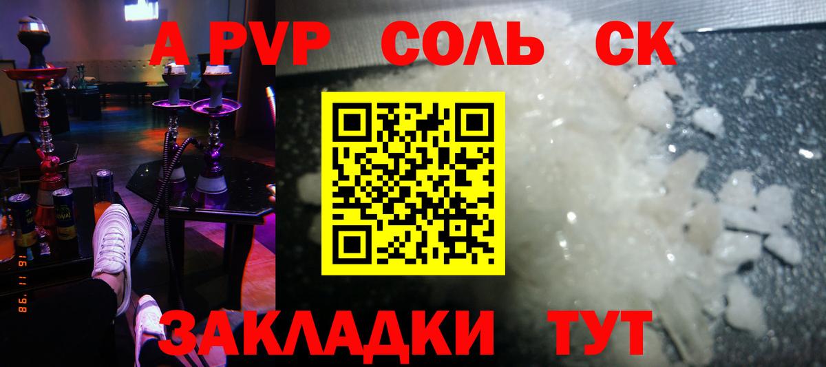 Alpha PVP СК КРИС Щёлково