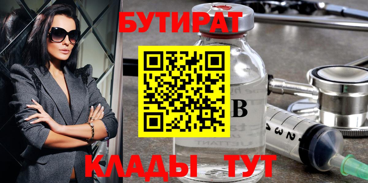 БУТИРАТ 99% Щёлково