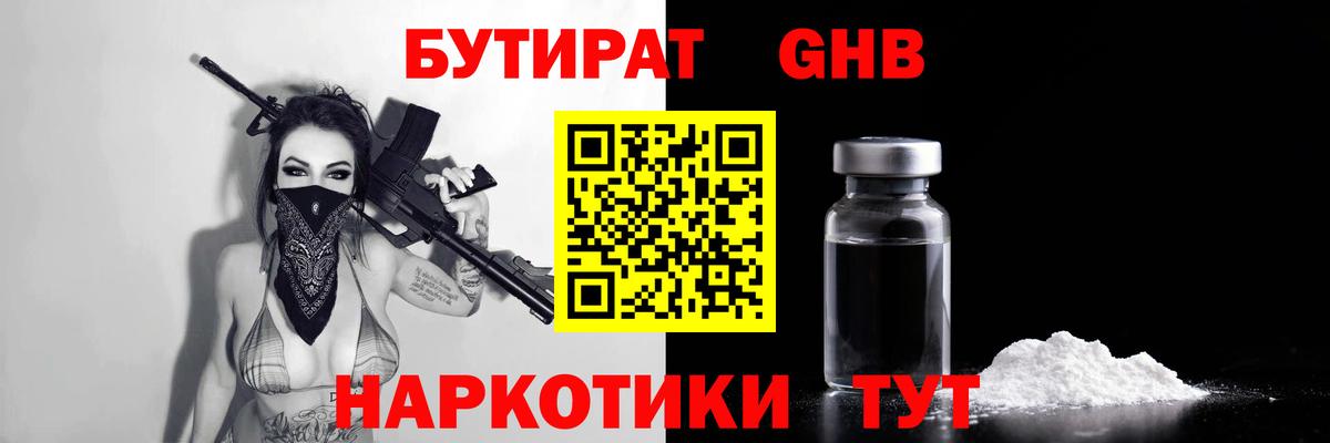 БУТИРАТ Butirat  Вход с VPN  Щёлково 