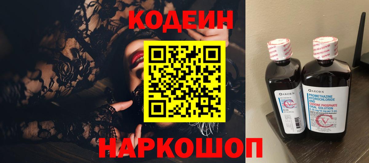 Щёлково  Кодеин напиток Lean (лин)  Вход с VPN 