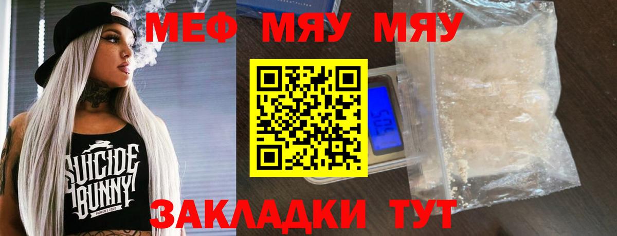 Меф мяу мяу мука Щёлково