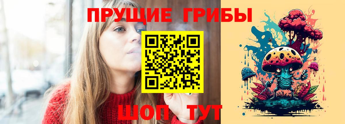 Галлюциногенные грибы ЛСД Щёлково
